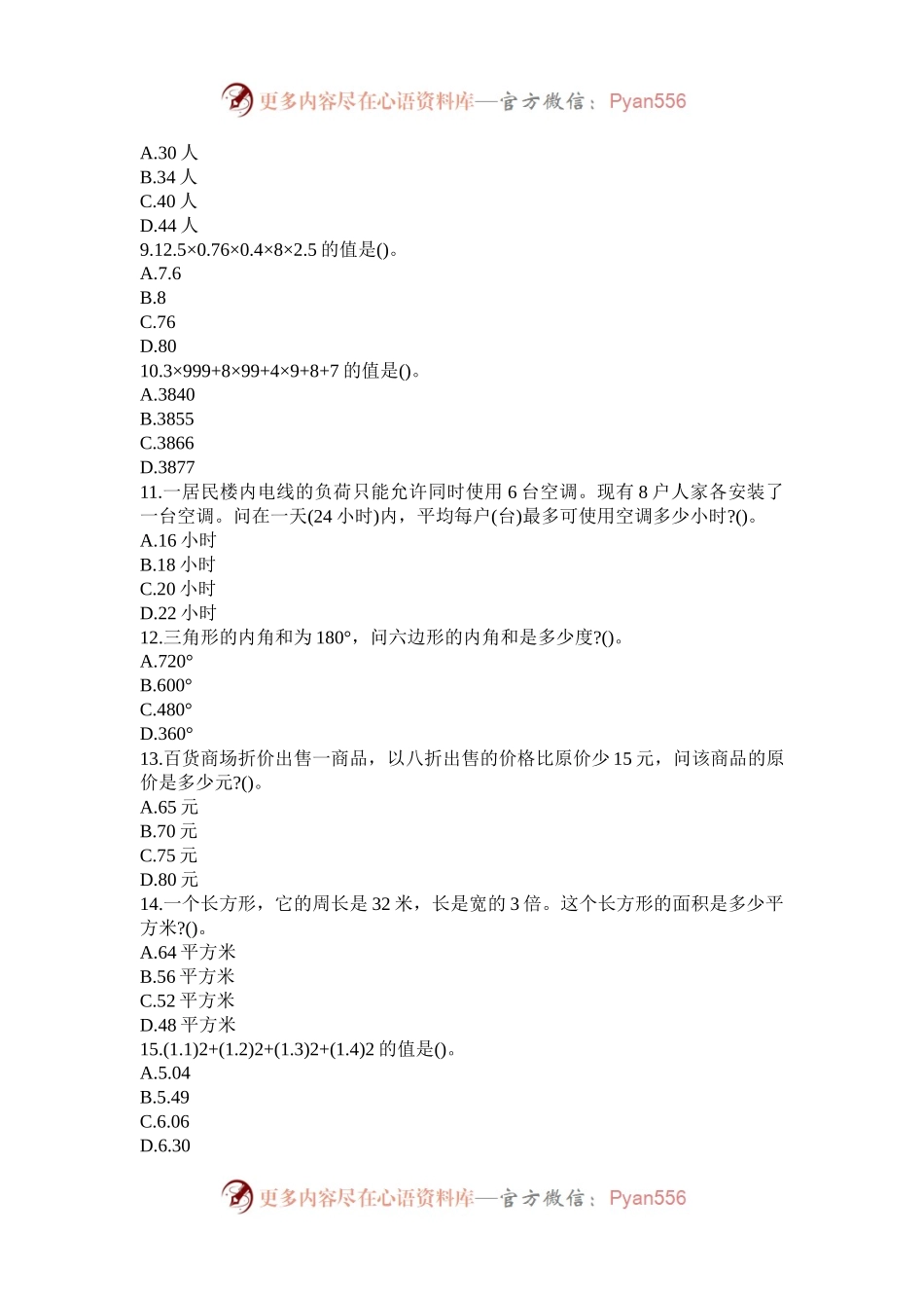 2002年新疆国家公务员行测考试真题及答案B卷.docx_第2页
