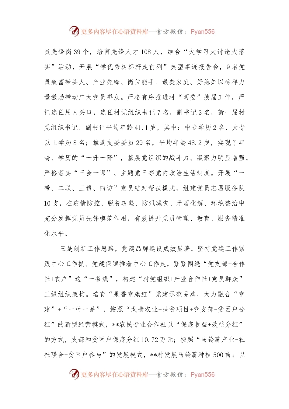 2022年党委书记抓党建工作述职报告（二）.docx_第2页