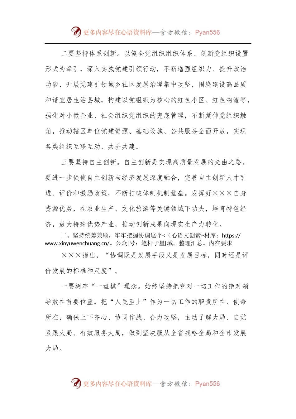 2022年理论学习中心组发言材料[新发展理念].docx_第2页