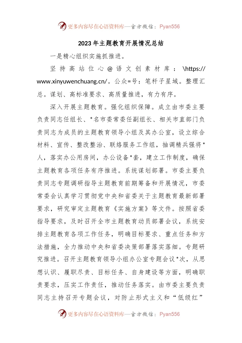 2023年主题教育开展情况总结.docx_第1页