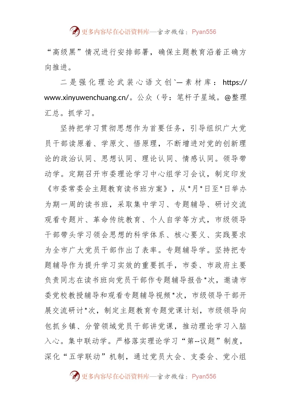 2023年主题教育开展情况总结.docx_第2页