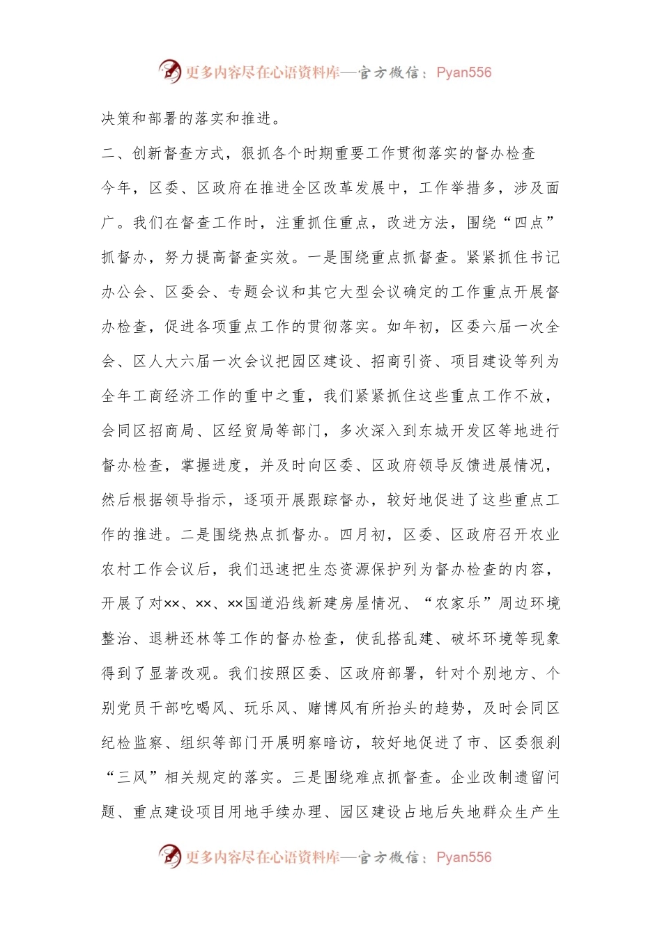 (3篇)政治监督工作总结报告范文材料合集.docx_第2页