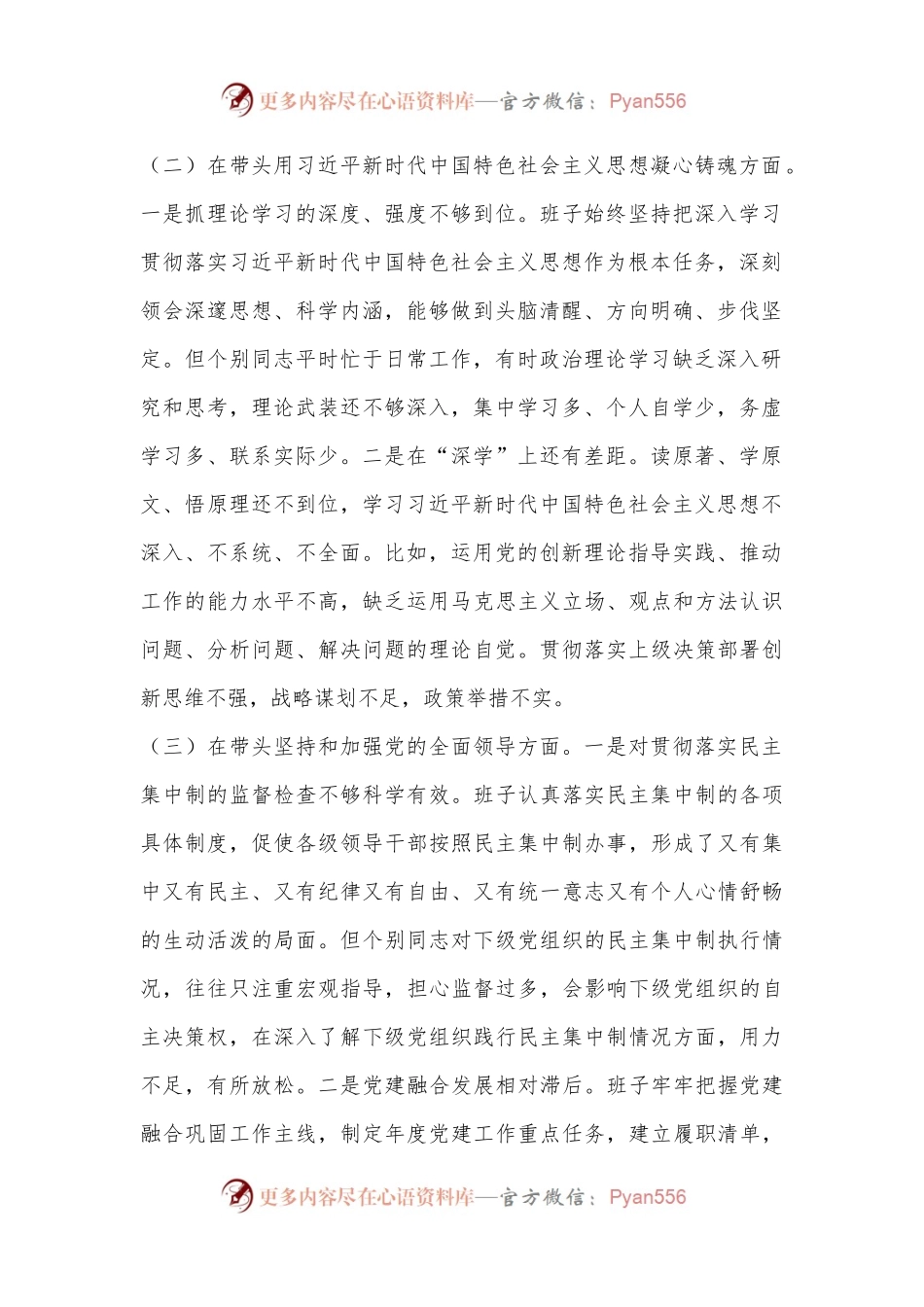 2022年度班子民主生活会对照检查材料.docx_第2页