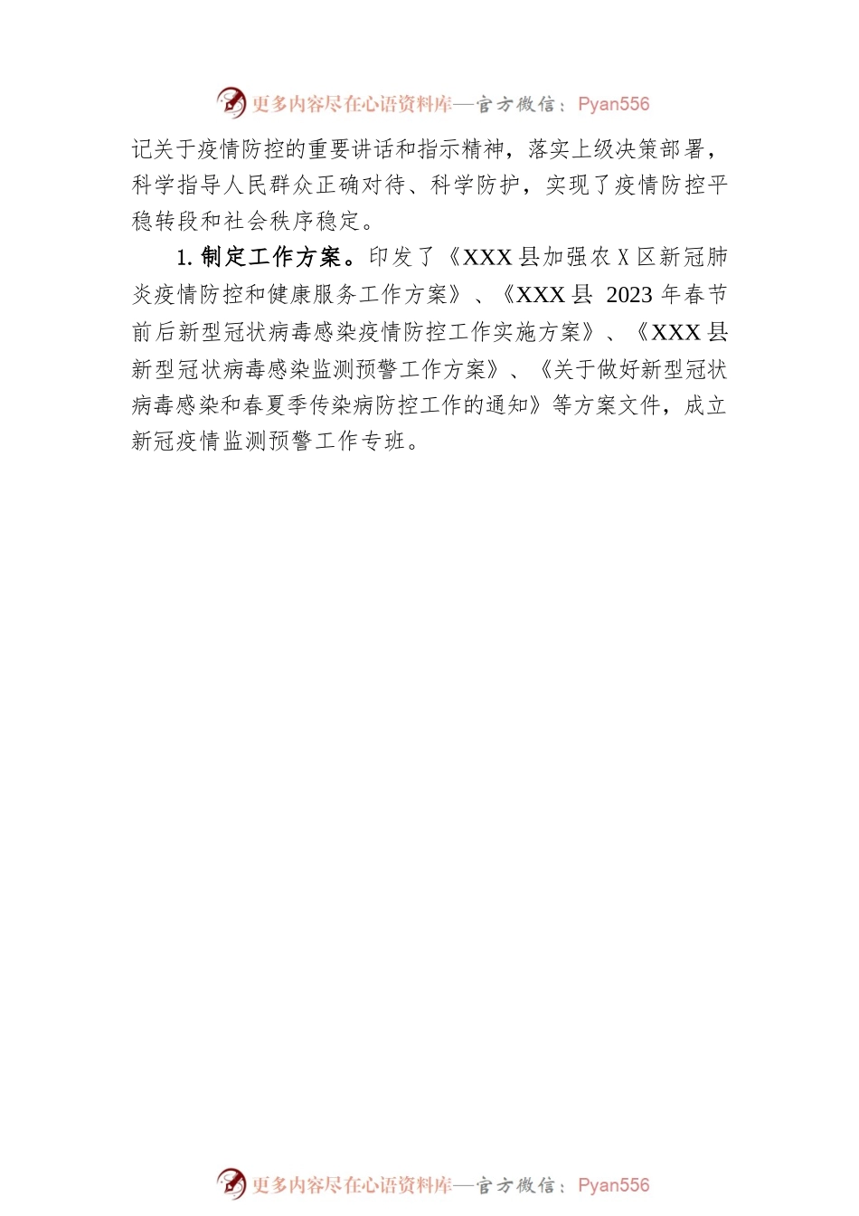 2023年上半年工作总结及下半年工作计划汇编（3篇）.docx_第2页
