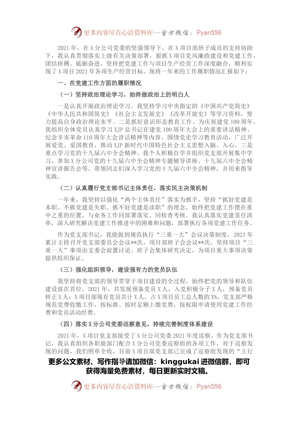 2021年述职述廉报告（央企施工单位）.docx_第1页