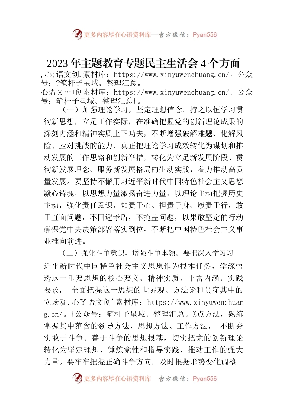 2023年主题教育专题民主生活会4个方面整改措施.docx_第1页