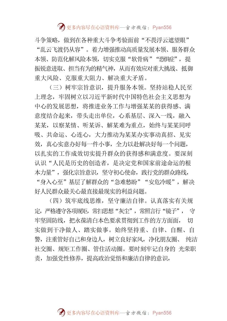 2023年主题教育专题民主生活会4个方面整改措施.docx_第2页