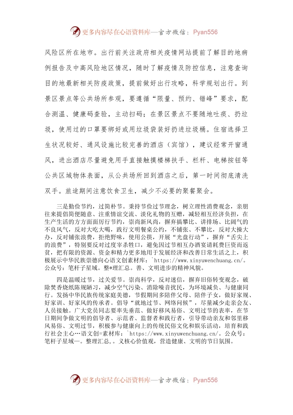 2022年中秋国庆“双节”廉洁过节倡议书.docx_第2页