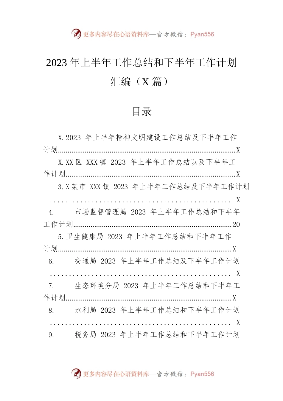 2023年上半年工作总结和下半年工作计划汇编（14篇）.docx_第1页