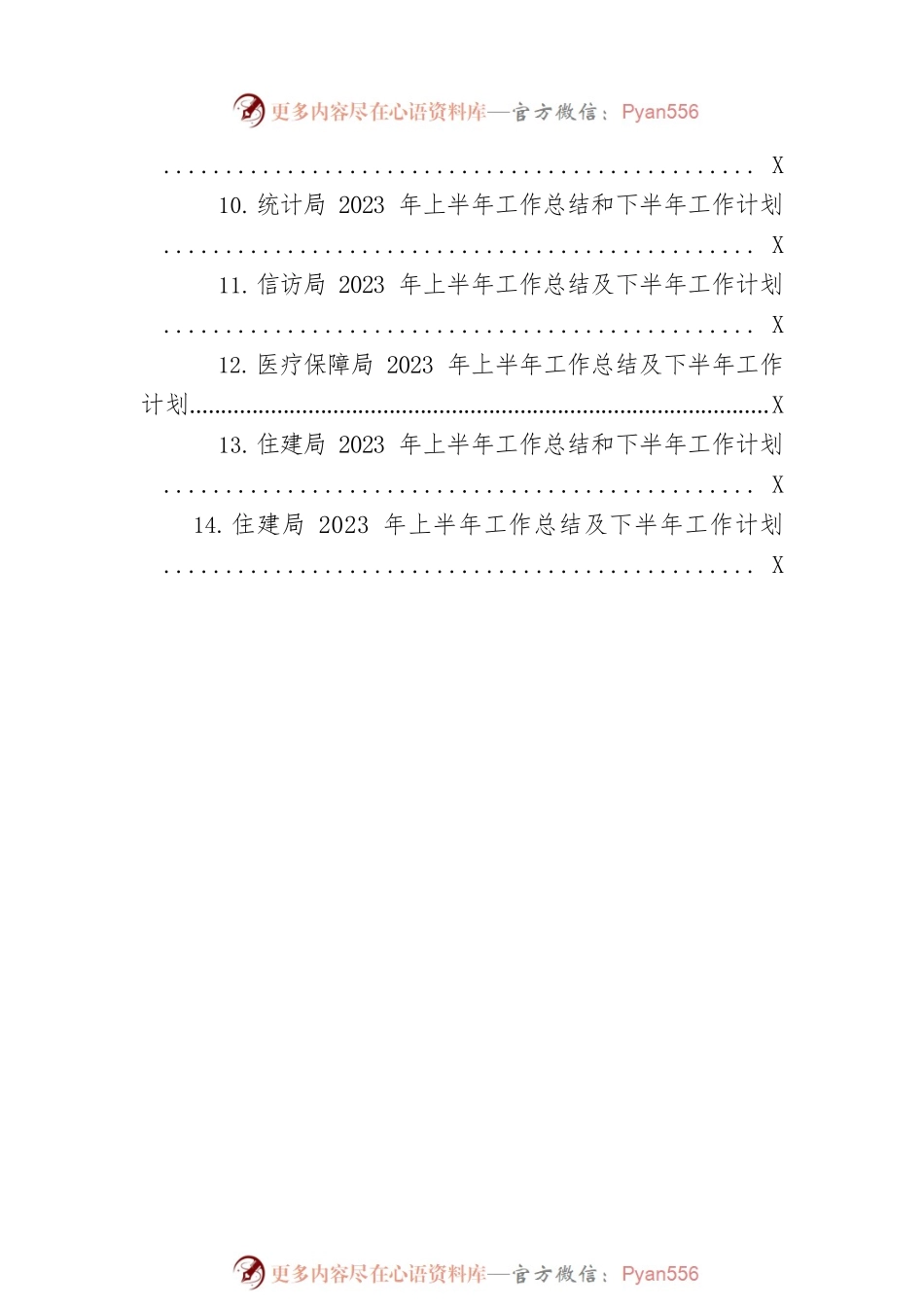 2023年上半年工作总结和下半年工作计划汇编（14篇）.docx_第2页