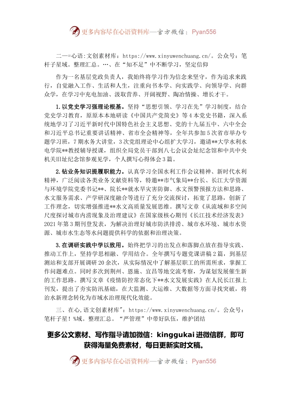 2021年班子成员述职述德述廉报告.docx_第2页