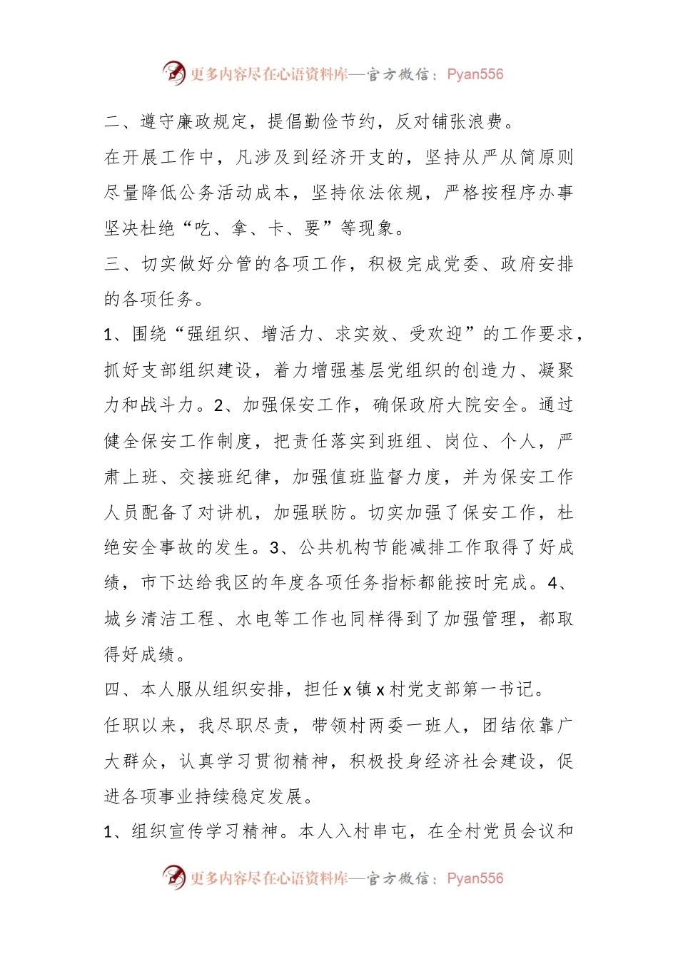 (15篇)村书记年度优选述职报告汇编.docx_第2页