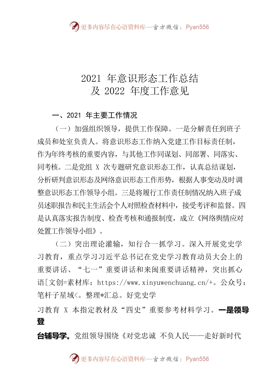 2021年意识形态工作总结及2022年工作意见.docx_第1页