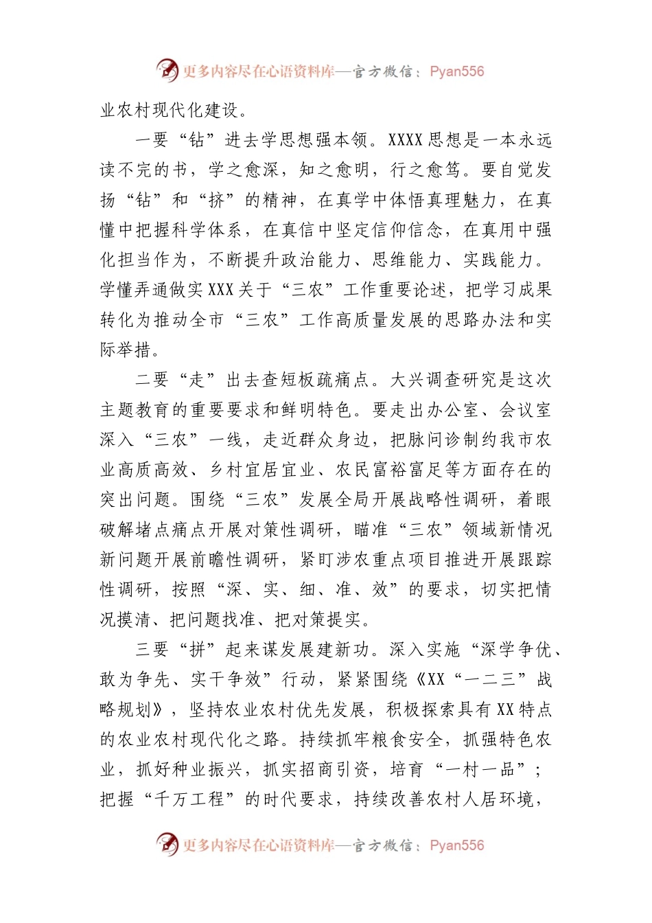 (14篇)市直机关领导主题教育读书班研讨发言汇编.docx_第2页