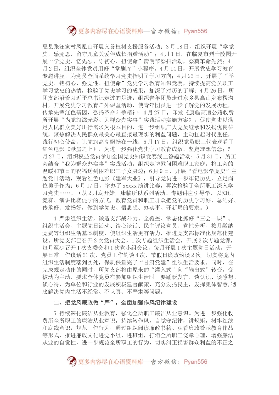 2021年上半年全面从严治党工作情况汇报.docx_第2页