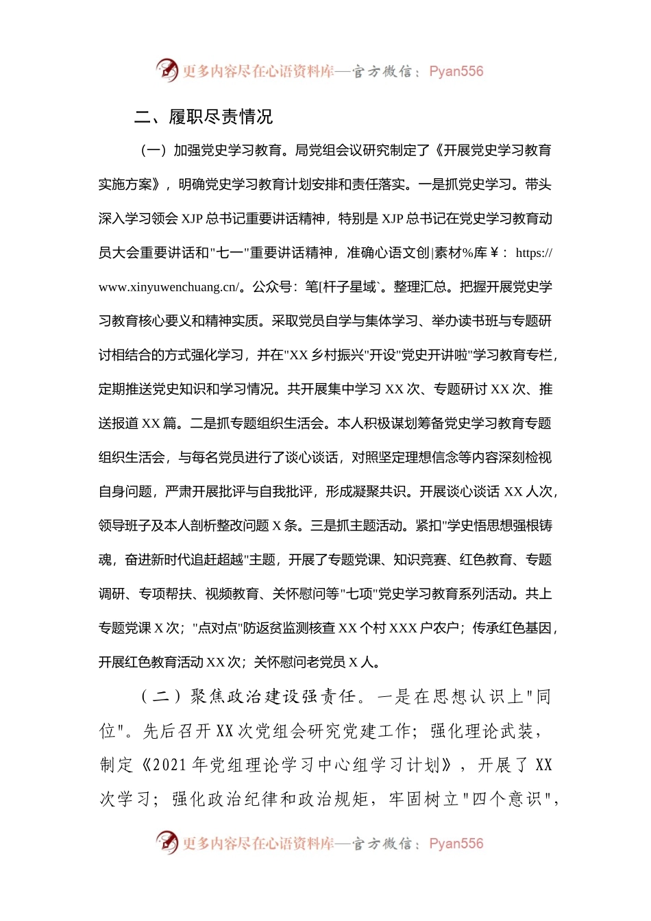 2021年抓基层党建工作述职报告(0002).docx_第2页