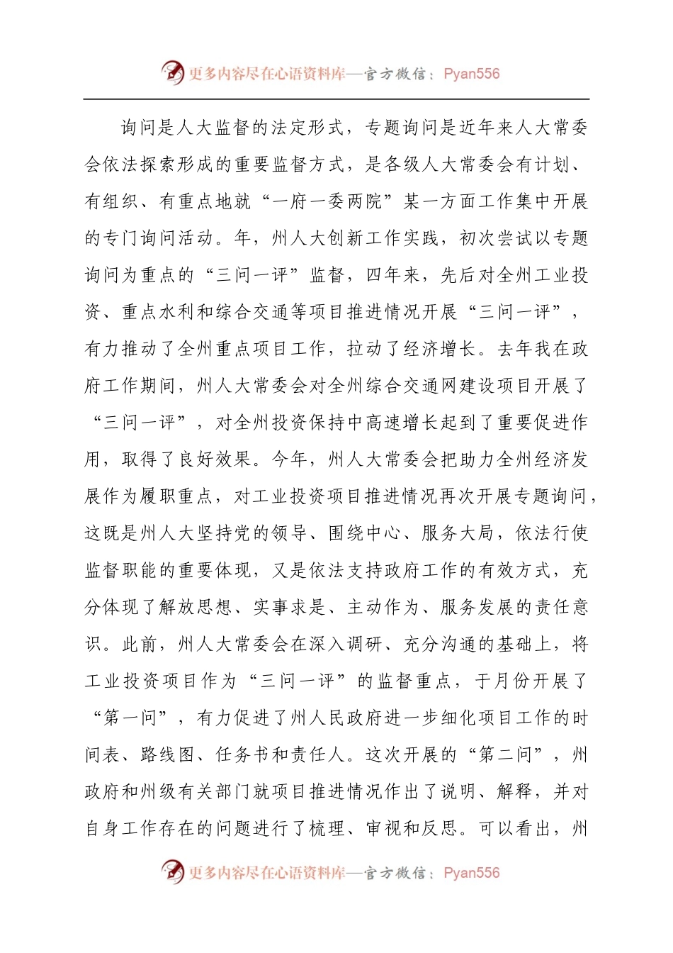 2021年干部在全州工业投资项目推进情况专题询问会上的讲话发言材料.docx_第2页