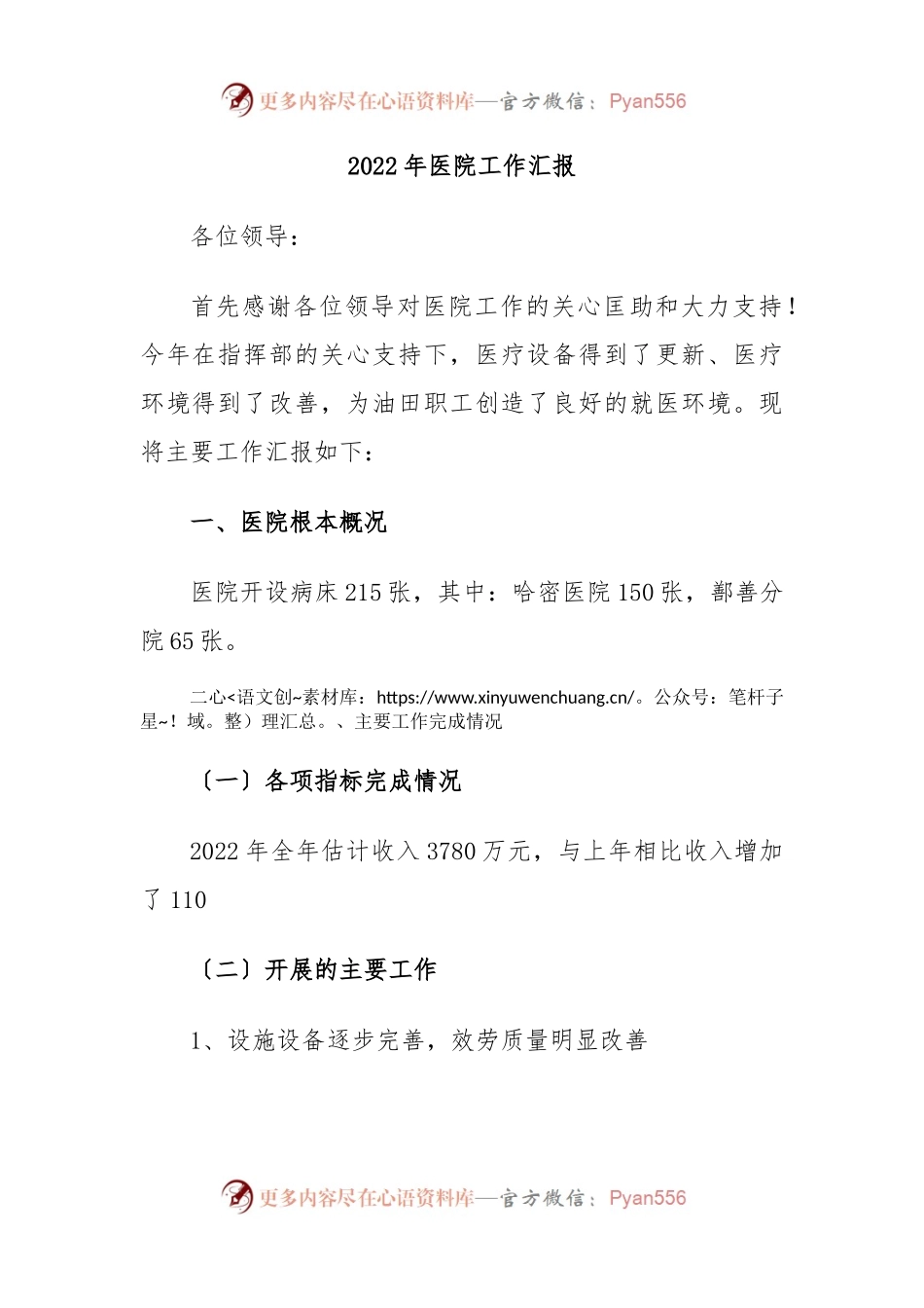 2022年医院工作汇报.docx_第1页