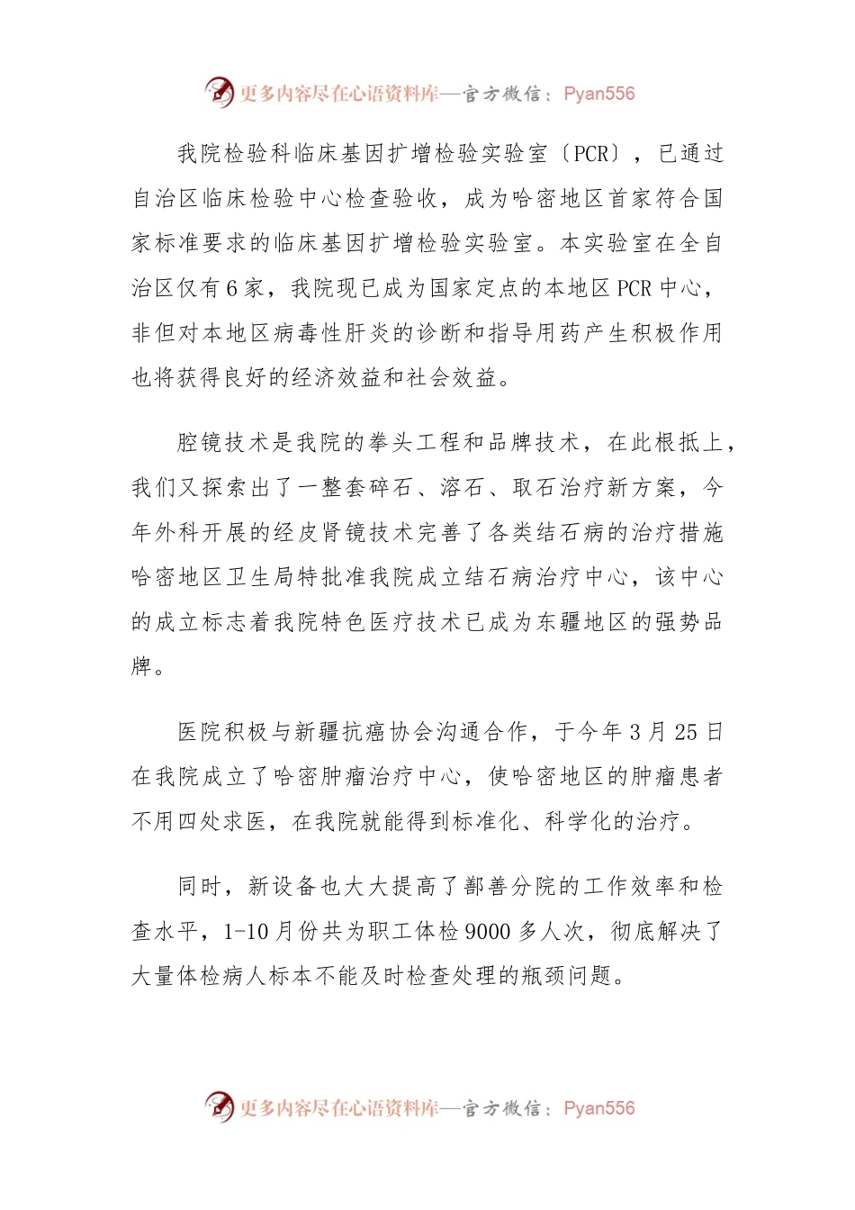 2022年医院工作汇报.docx_第2页