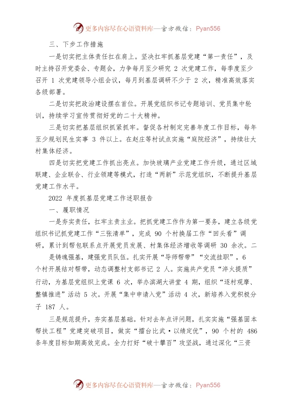 2022年度抓基层党建工作述职报告（四篇）.docx_第2页