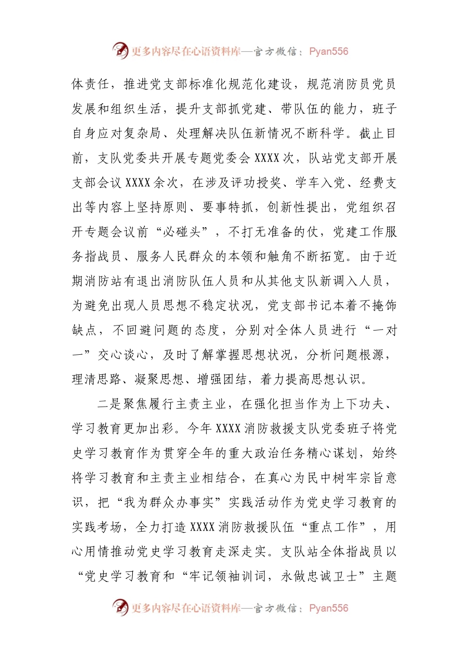 2021年度消防支队工作总结及2022年工作计划.docx_第2页