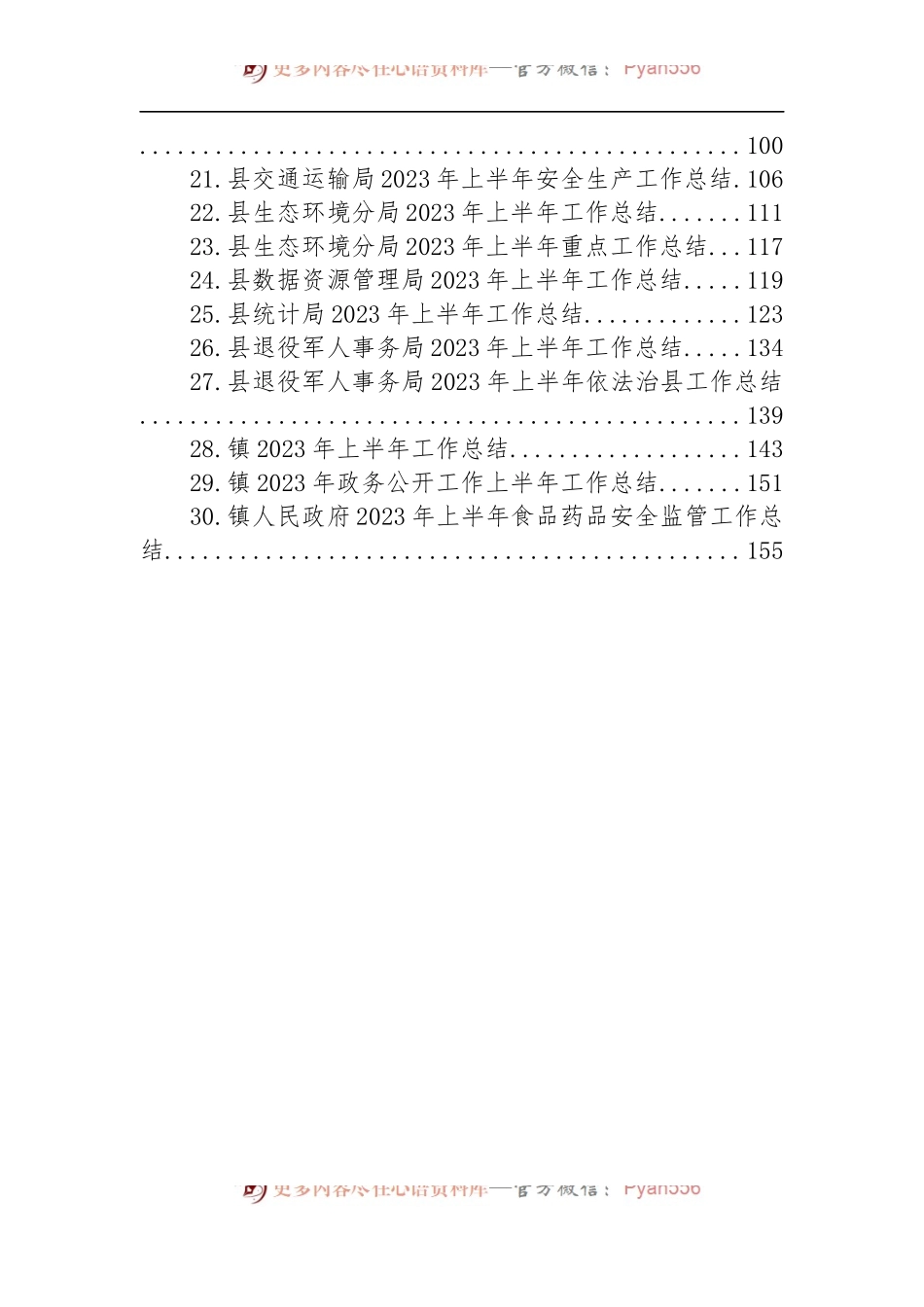 2023年上半年工作总结汇编（30篇）.docx_第2页