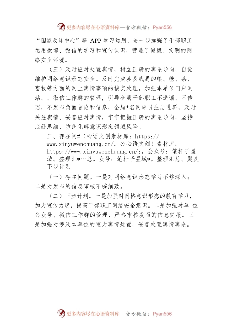 2022年县农业农村局上半年网络意识形态工作总结.docx_第2页