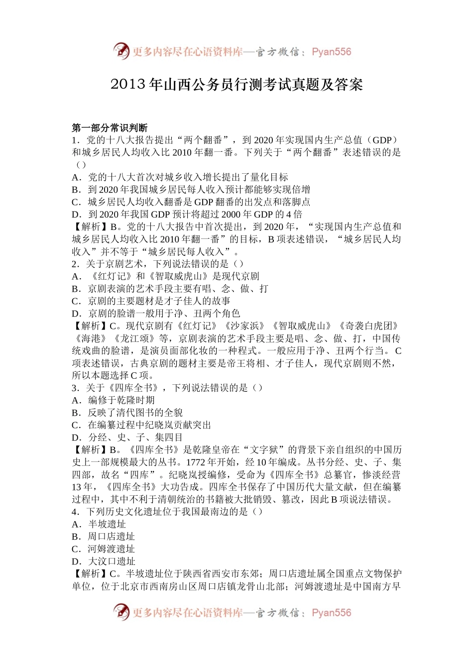 2013年山西公务员行测考试真题及答案.docx_第1页