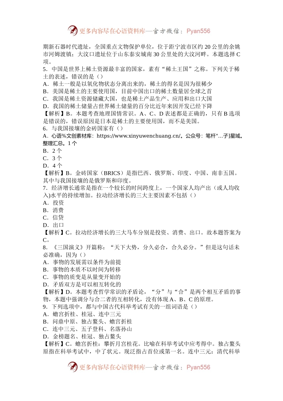 2013年山西公务员行测考试真题及答案.docx_第2页