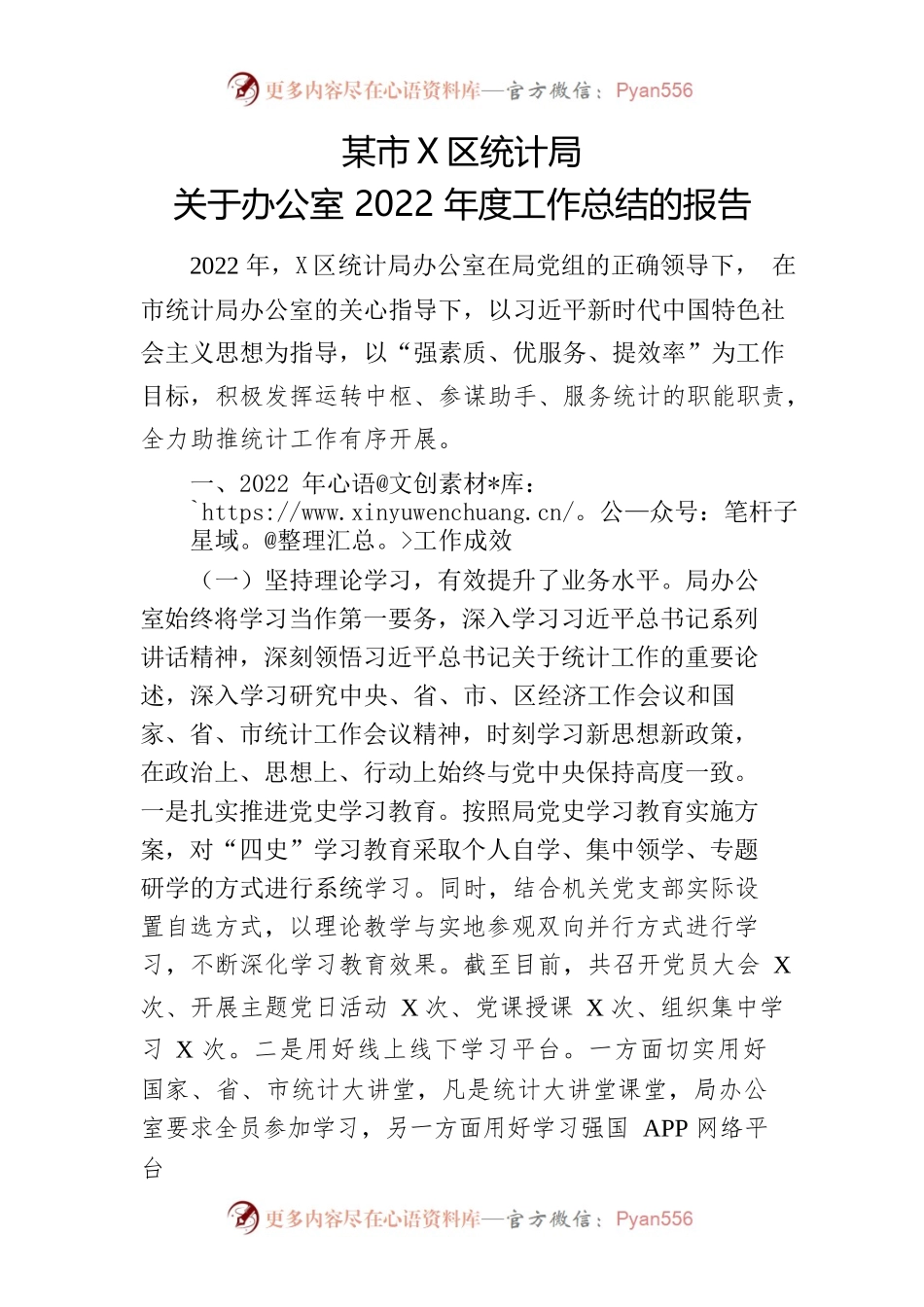 2022年度办公室工作总结.docx_第1页