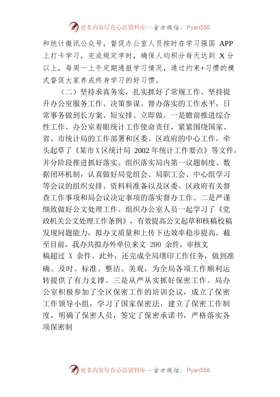 2022年度办公室工作总结.docx_第2页