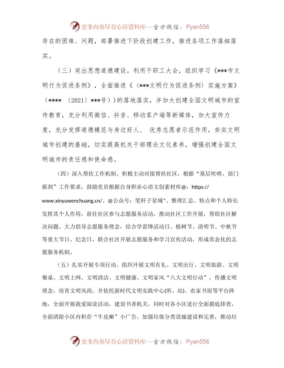 2022单位创建全国文明城市工作方案 (1).docx_第2页