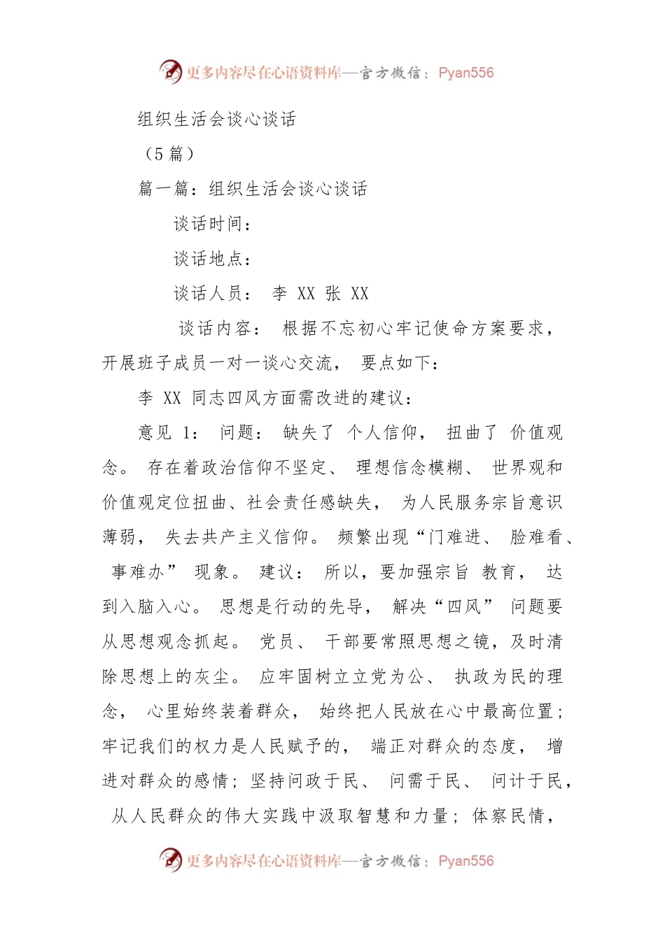 (5篇)组织生活会谈心谈话.docx_第1页