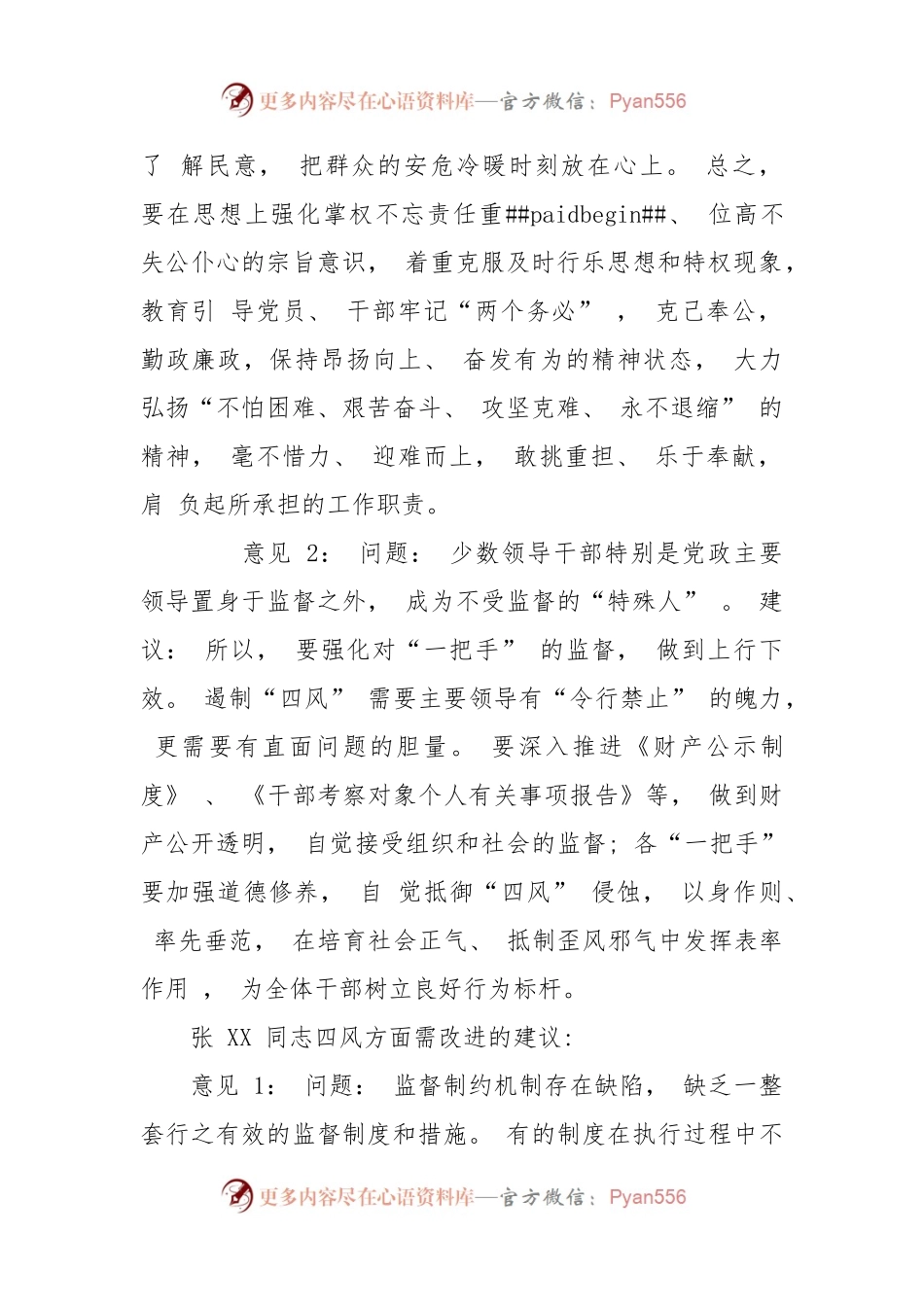 (5篇)组织生活会谈心谈话.docx_第2页