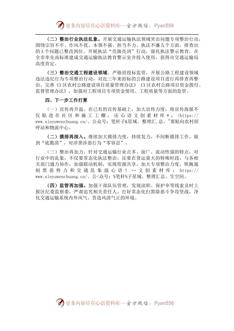 2021年X区交通运输局常态化扫黑除恶斗争工作总结.docx_第2页