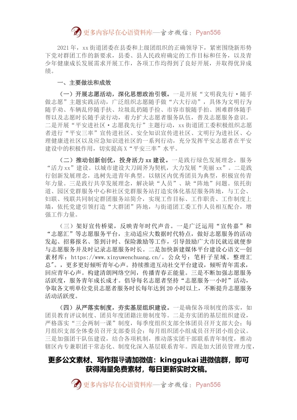 2021年团委工作总结.docx_第1页