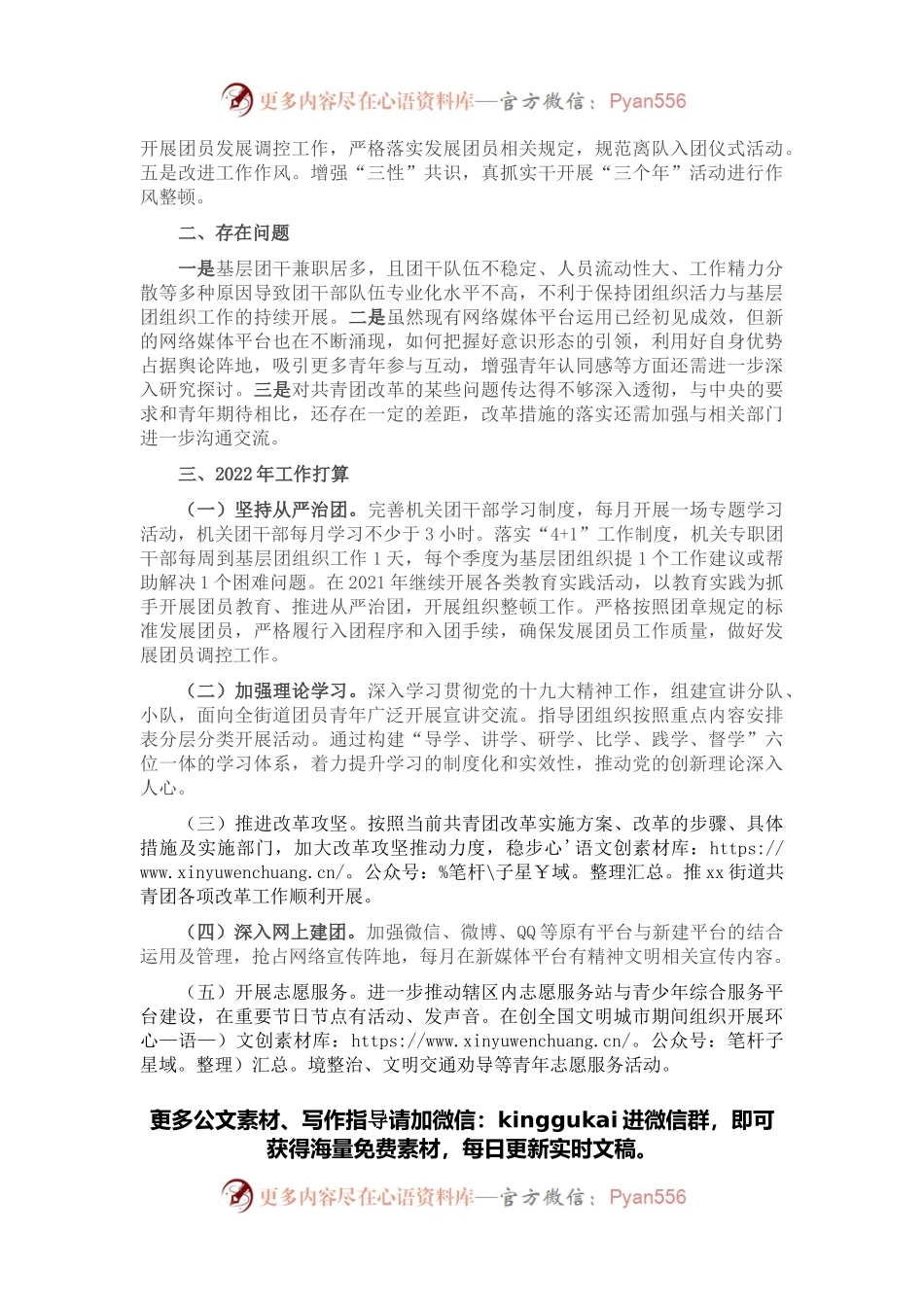 2021年团委工作总结.docx_第2页