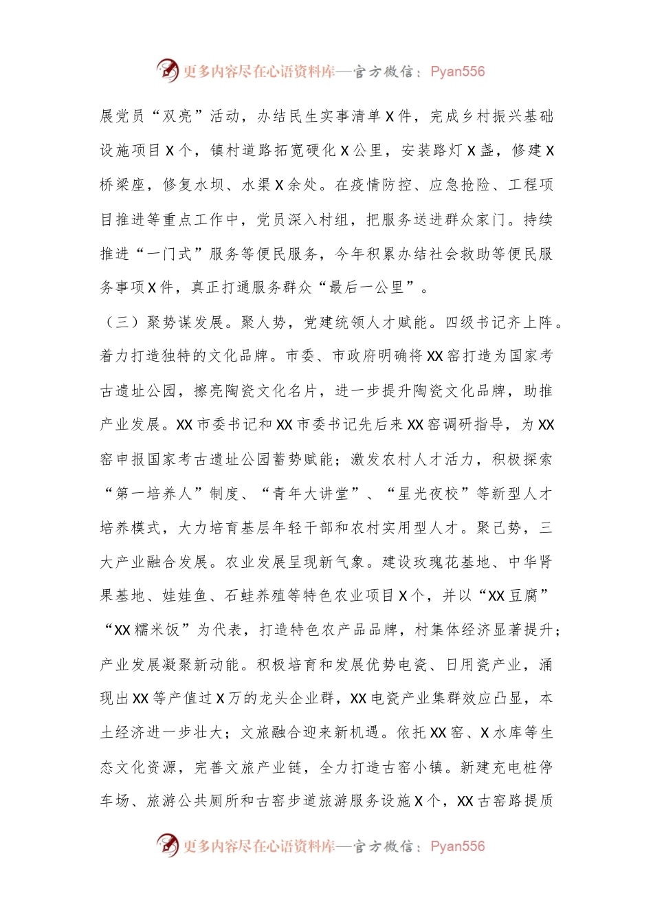 2022年度党委书记述职报告（全文1807字）.docx_第2页
