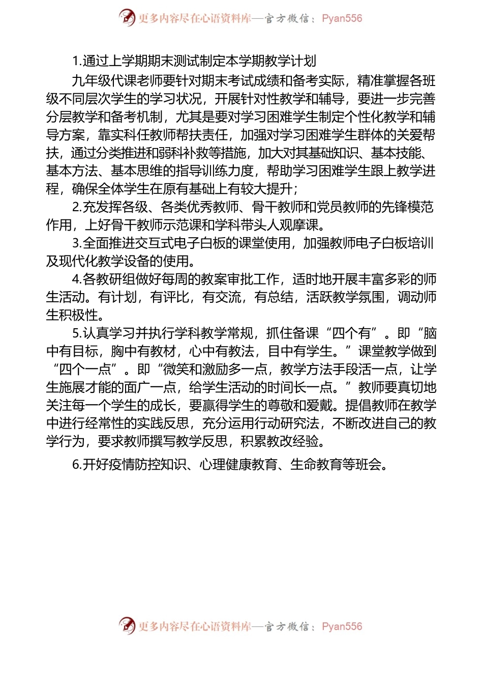 2022年春教导处工作计划.docx_第2页
