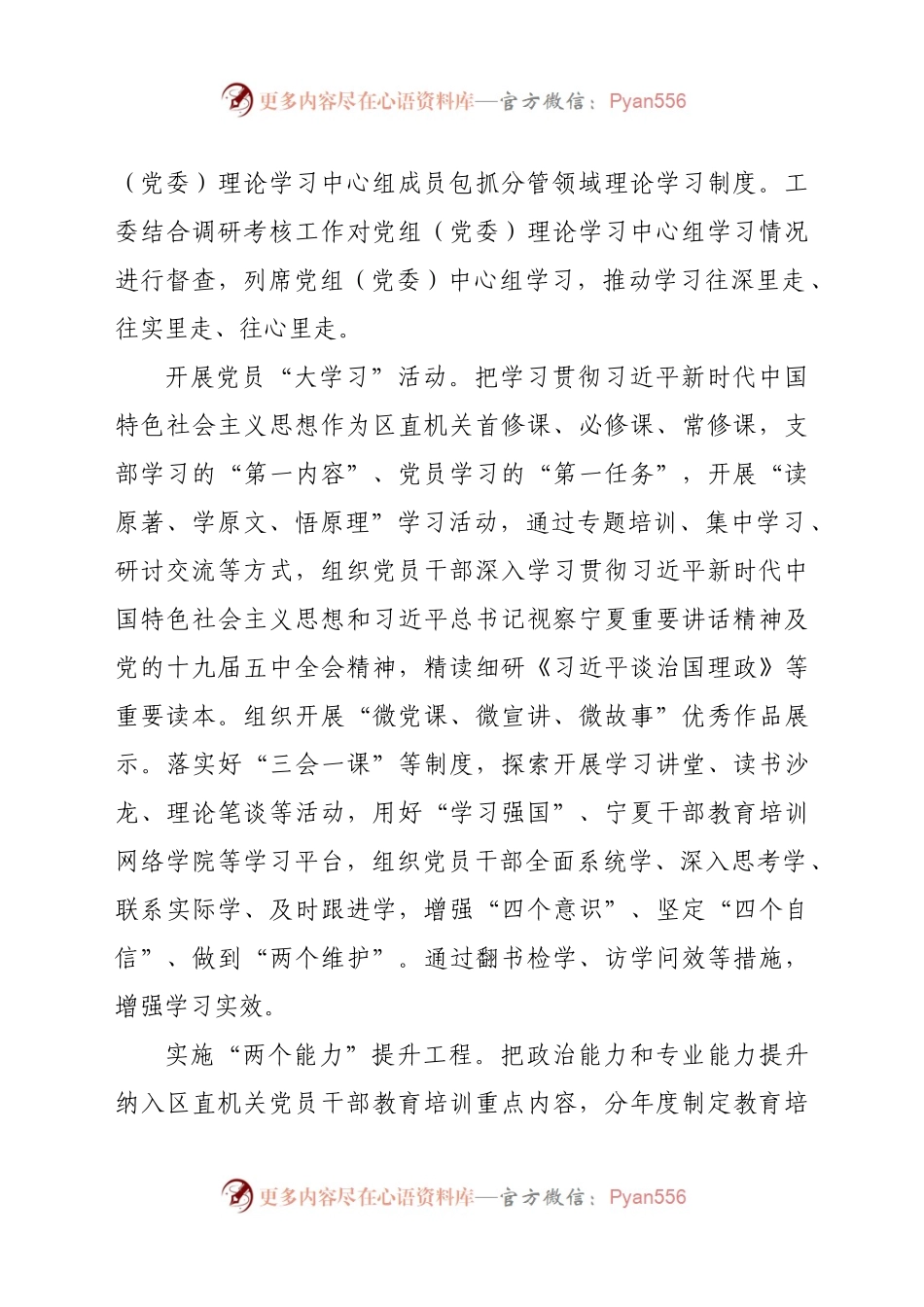 2021年区直机关党建工作要点.docx_第2页