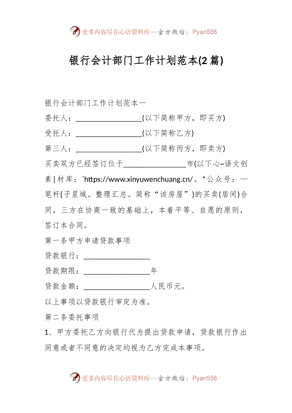 (2篇)银行会计部门工作计划范本.docx_第1页