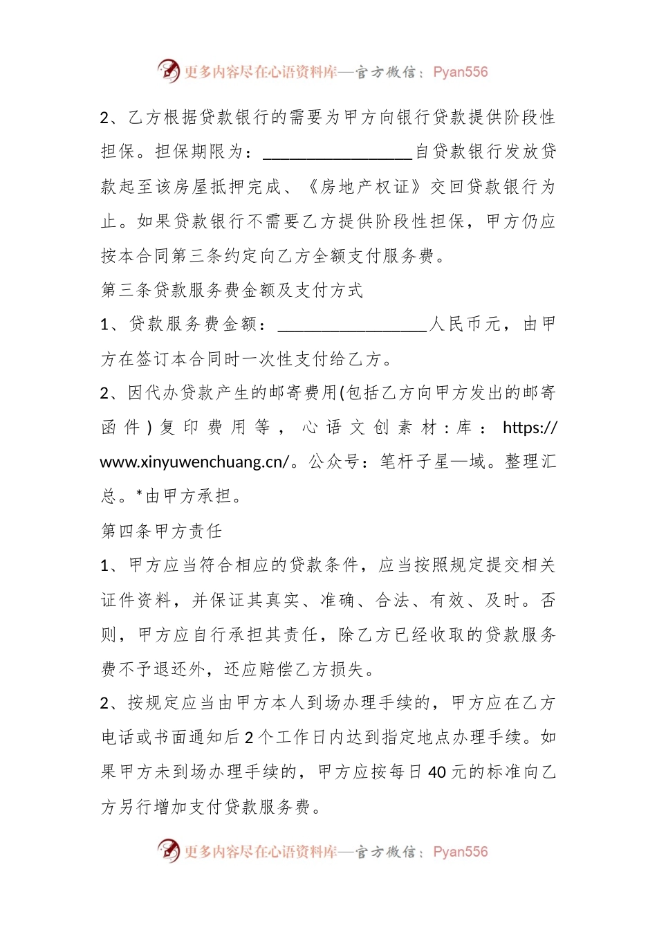 (2篇)银行会计部门工作计划范本.docx_第2页