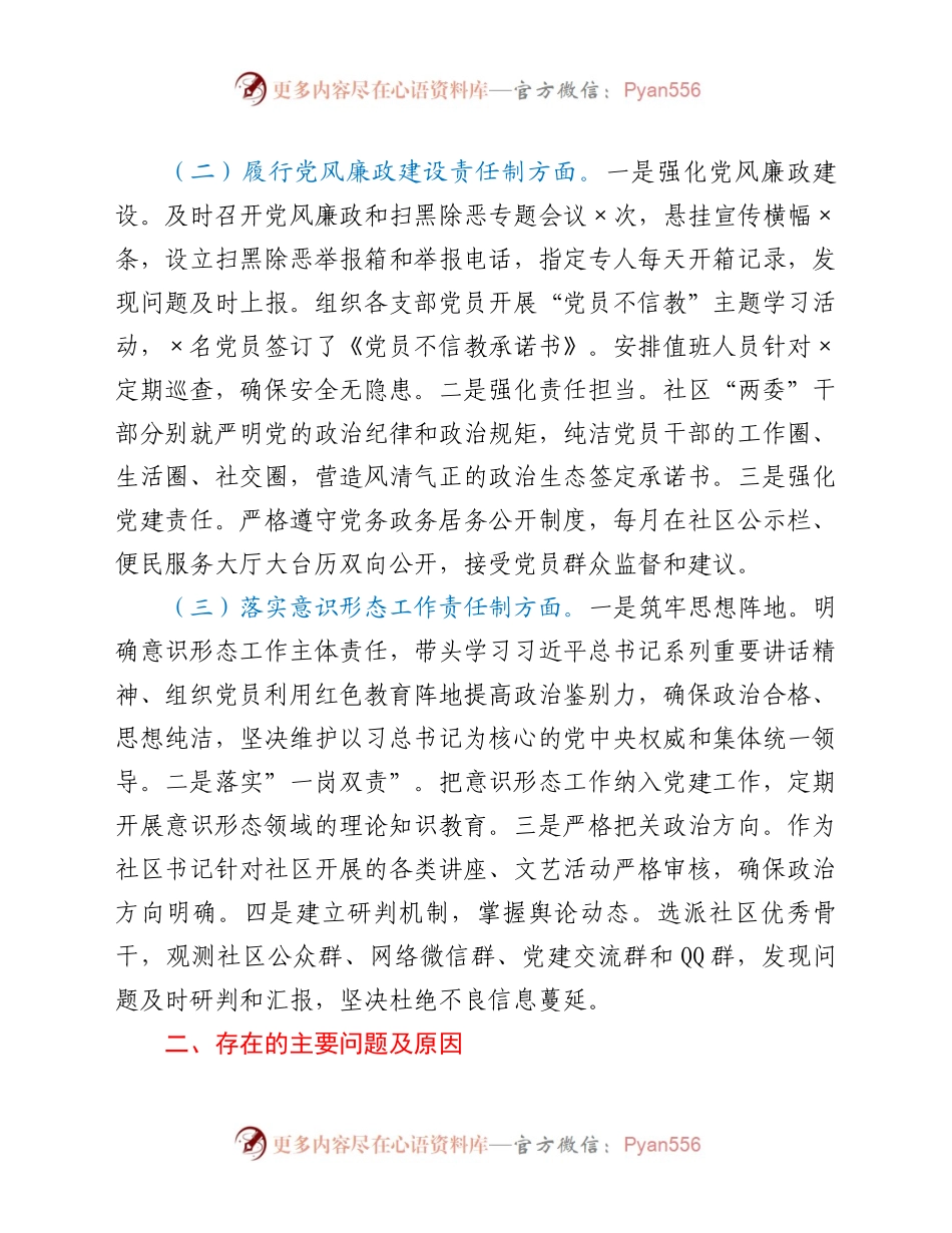 2020年度社区党委书记抓基层党建工作述职报告.docx_第2页