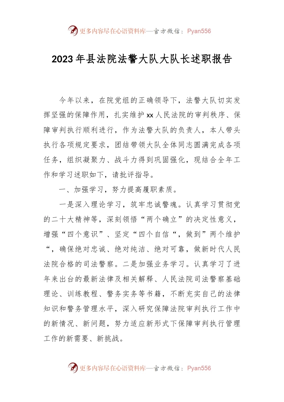 2023年县法院法警大队大队长述职报告.docx_第1页