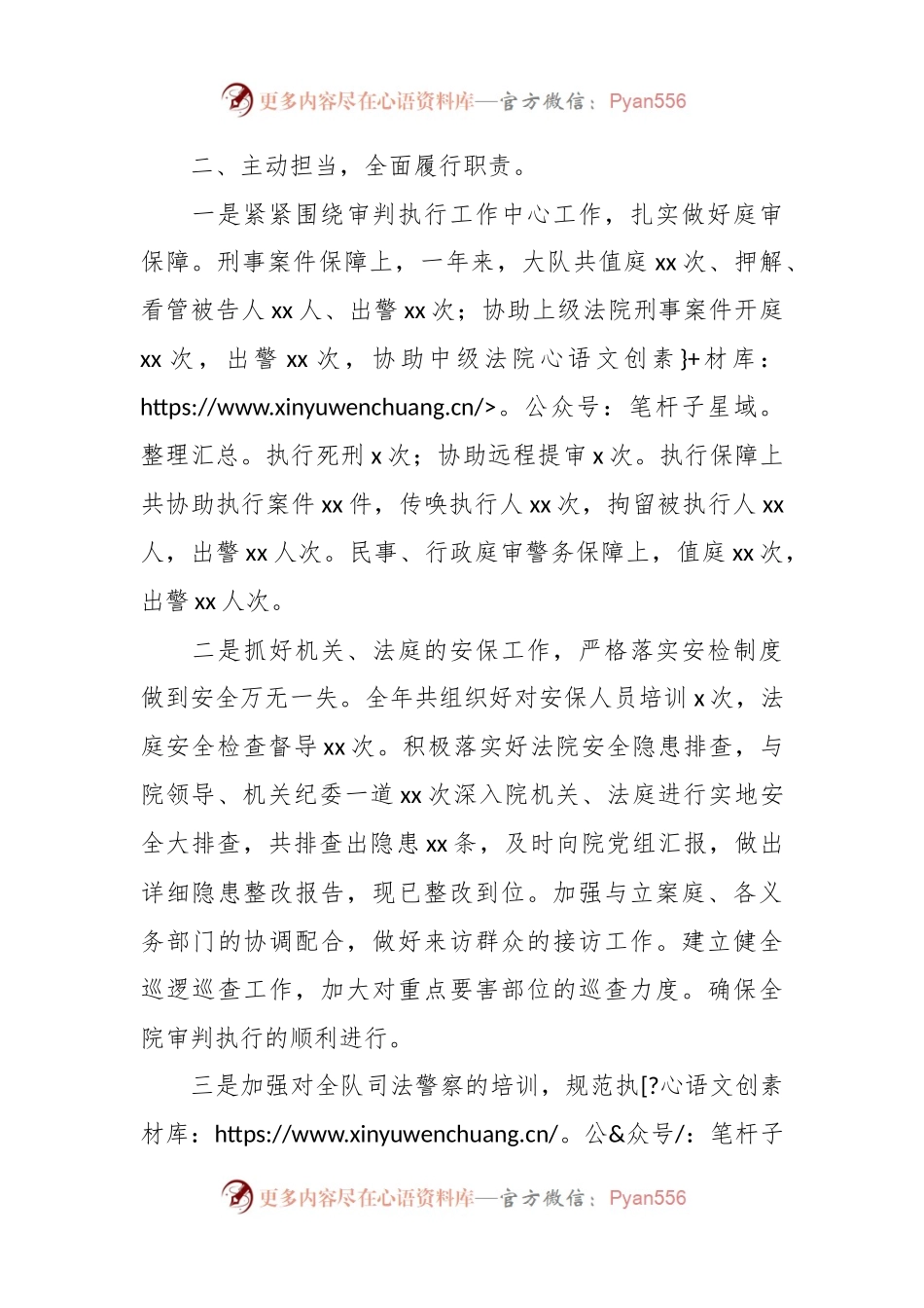 2023年县法院法警大队大队长述职报告.docx_第2页