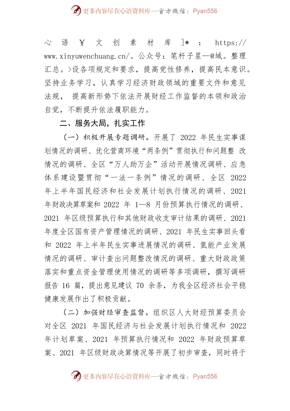2022年述职述廉述学报告（财工委）.docx_第2页