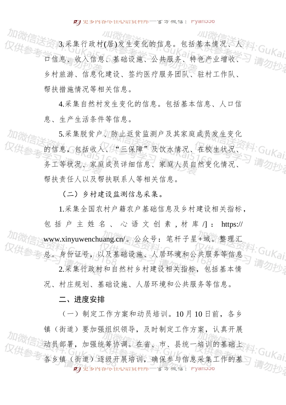 2022年度巩固脱贫攻坚成果和乡村建设信息采集工作方案（镇乡）.docx_第2页