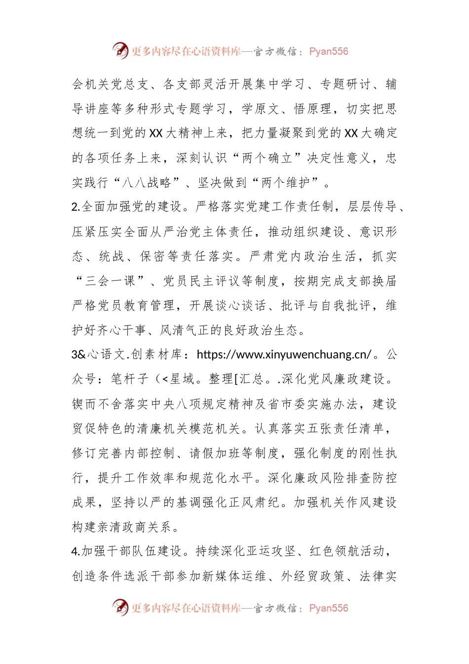 2023年XX市贸促会工作汇报材料.docx_第2页