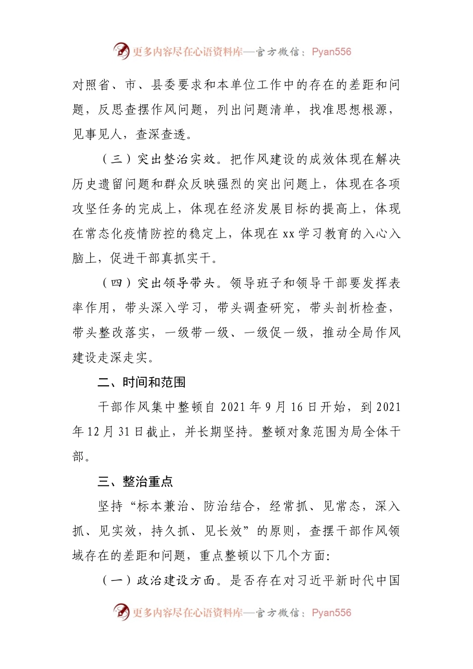 2021年开展干部作风集中整顿的实施方案.docx_第2页