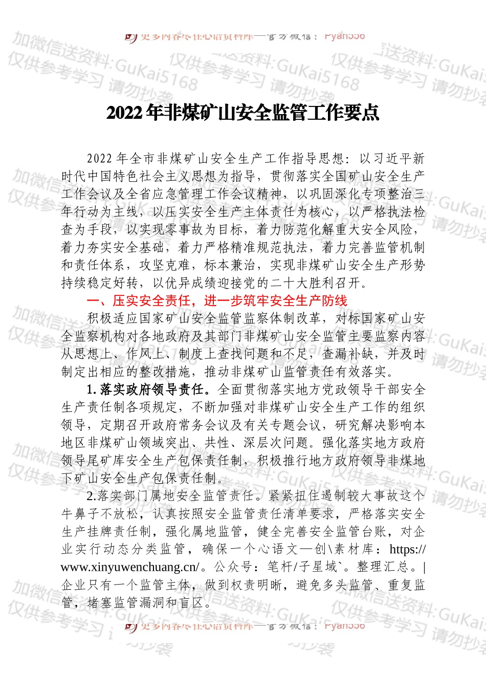 2022年非煤矿山安全监管工作要点.docx_第1页